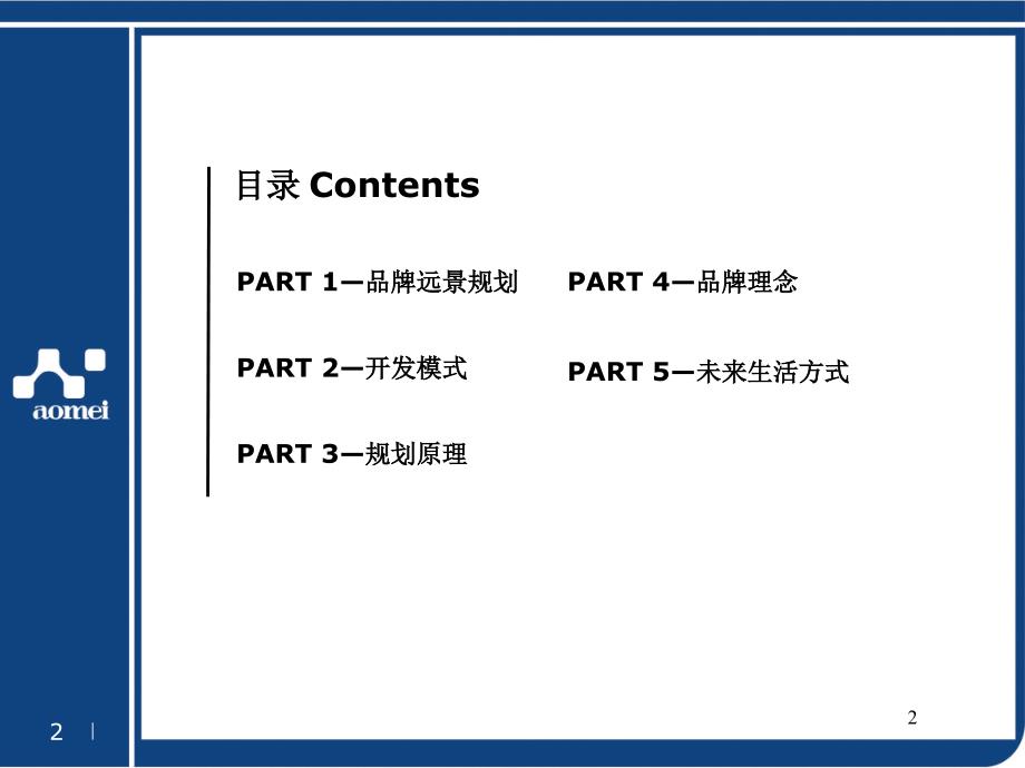 红鹤沟通廊和坊项目品牌规划与管理88PPPT88页_第2页