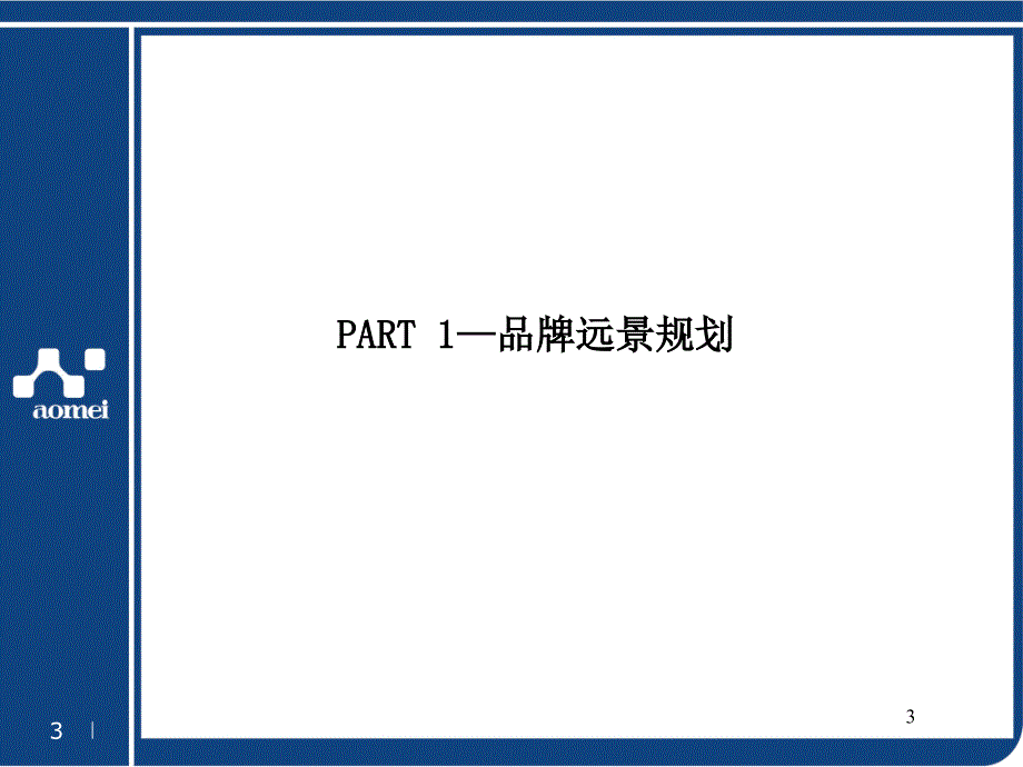 红鹤沟通廊和坊项目品牌规划与管理88PPPT88页_第3页