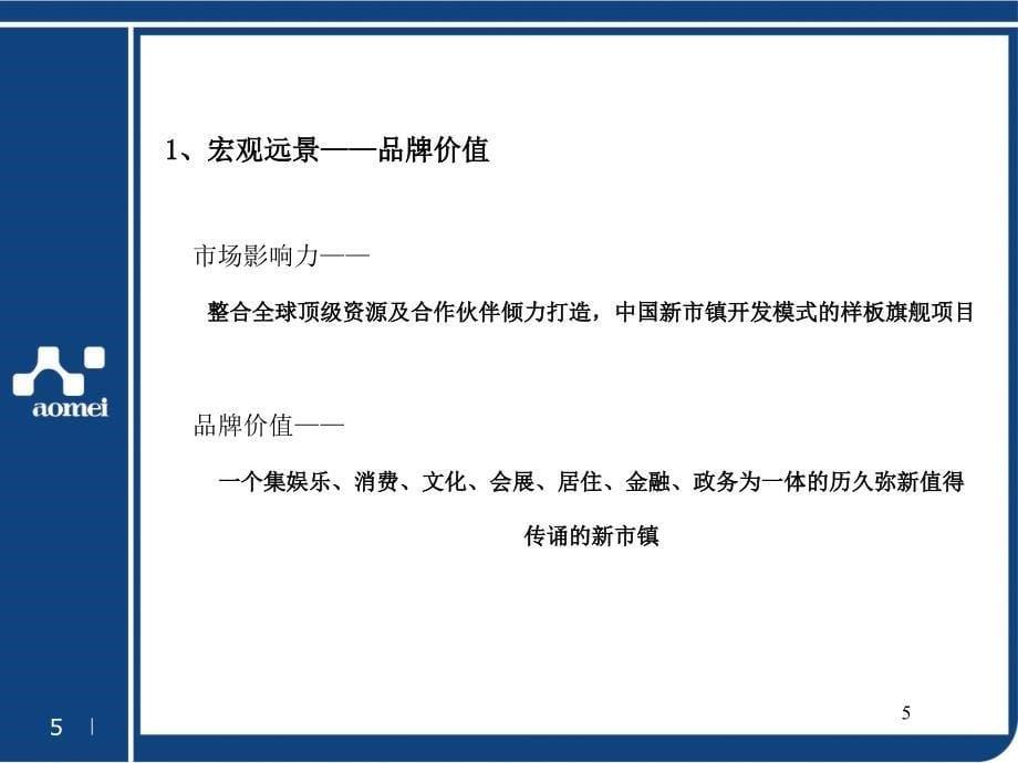 红鹤沟通廊和坊项目品牌规划与管理88PPPT88页_第5页