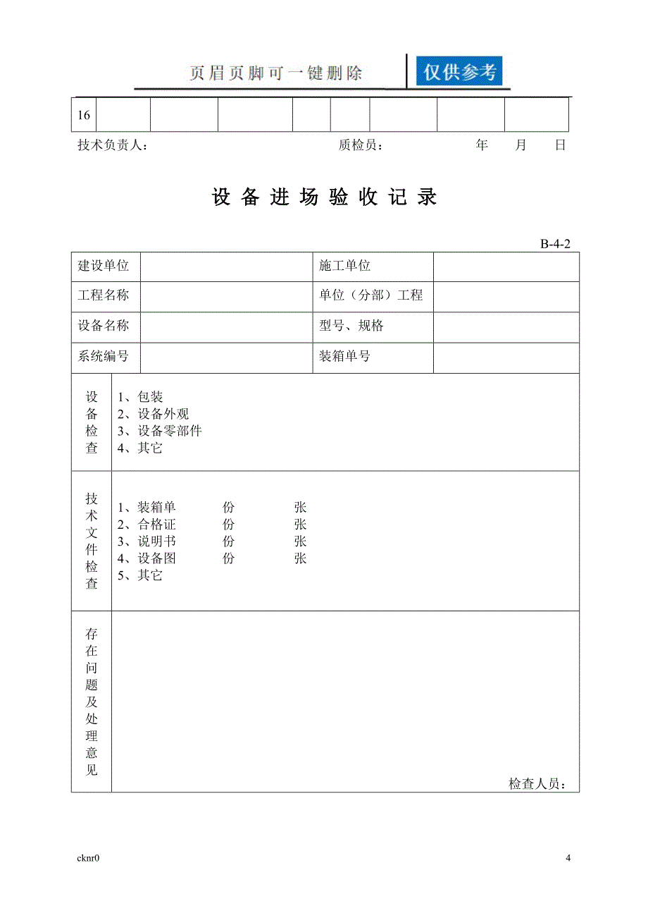 全套建筑工程资料表格通风空调资料资料运用_第4页