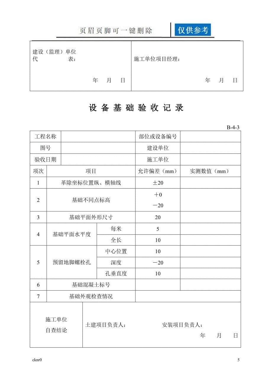 全套建筑工程资料表格通风空调资料资料运用_第5页