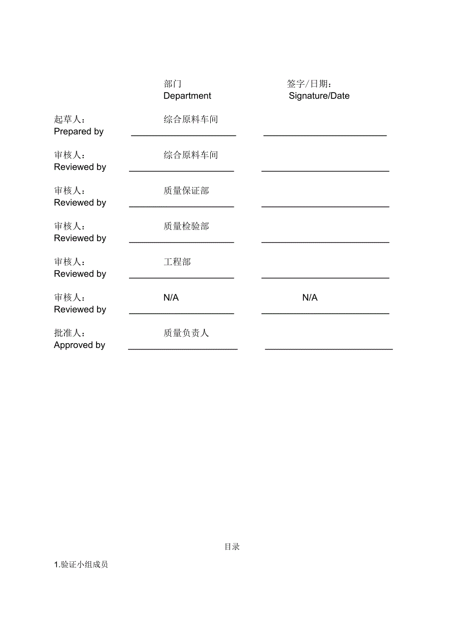 结晶罐再验证方案_第1页