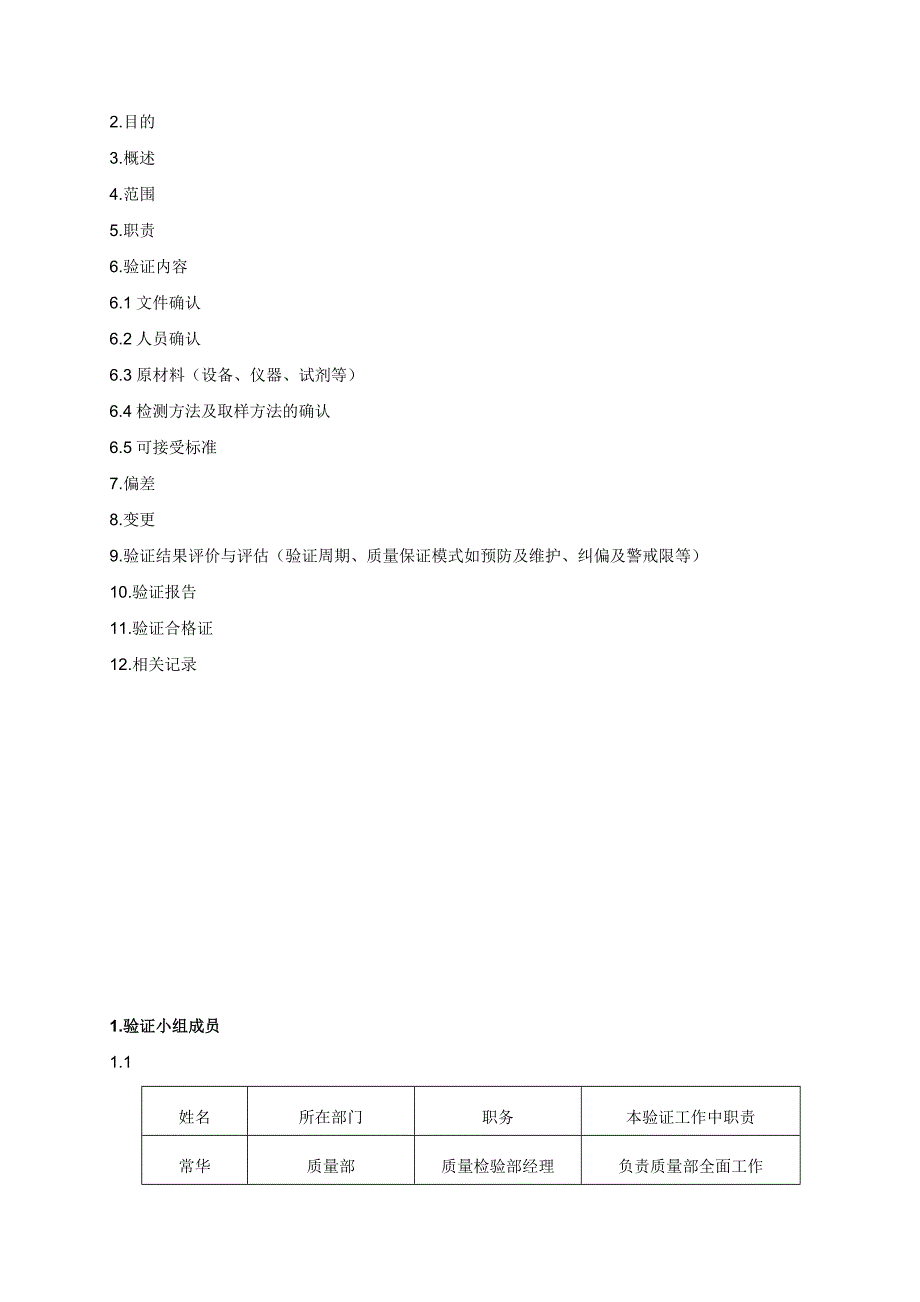 结晶罐再验证方案_第2页