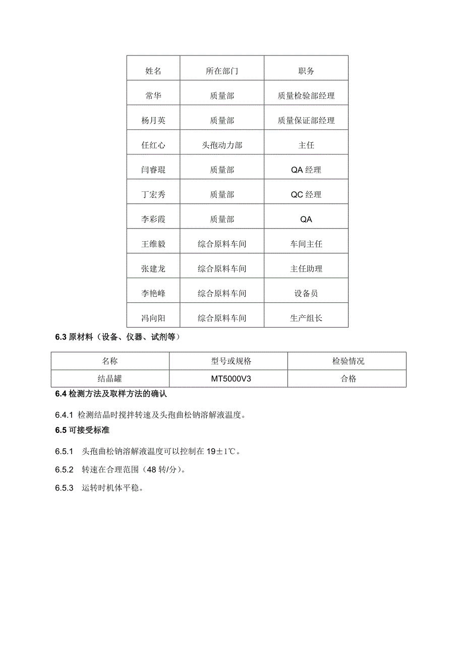 结晶罐再验证方案_第4页