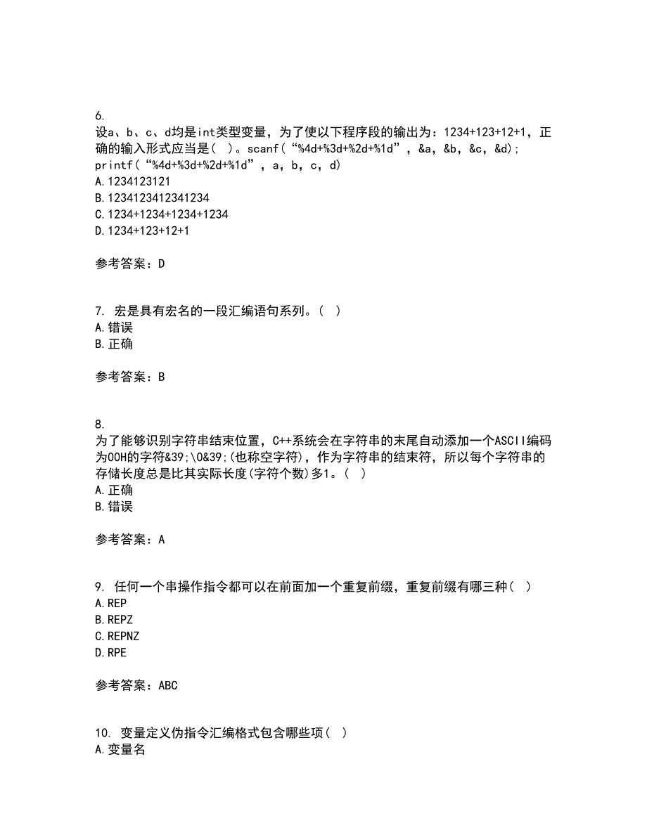 西安交通大学21秋《程序设计基础》在线作业三满分答案93_第2页