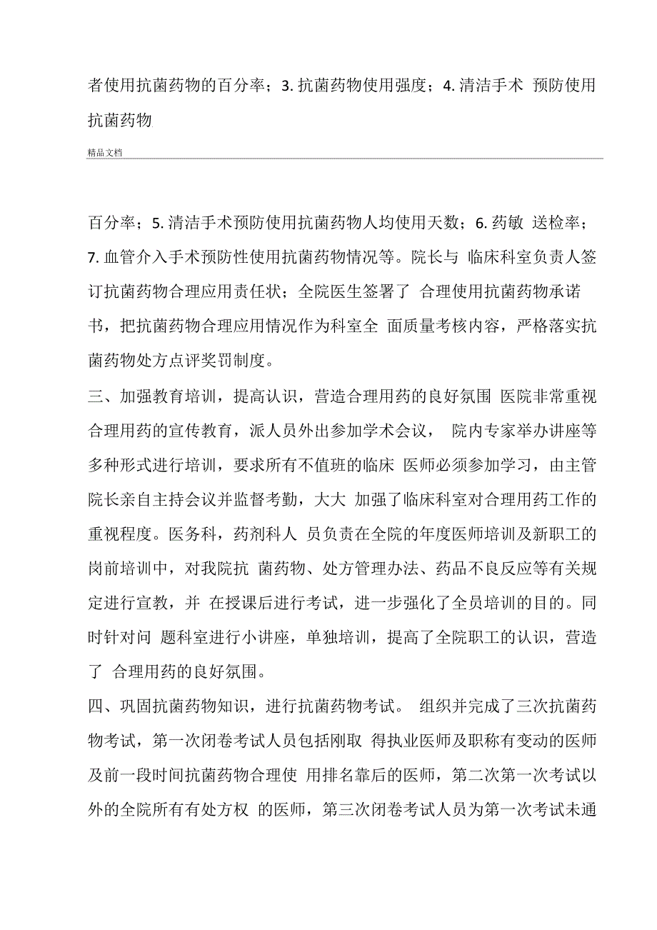 抗菌药物临床合理用药全年年工作总结_第3页