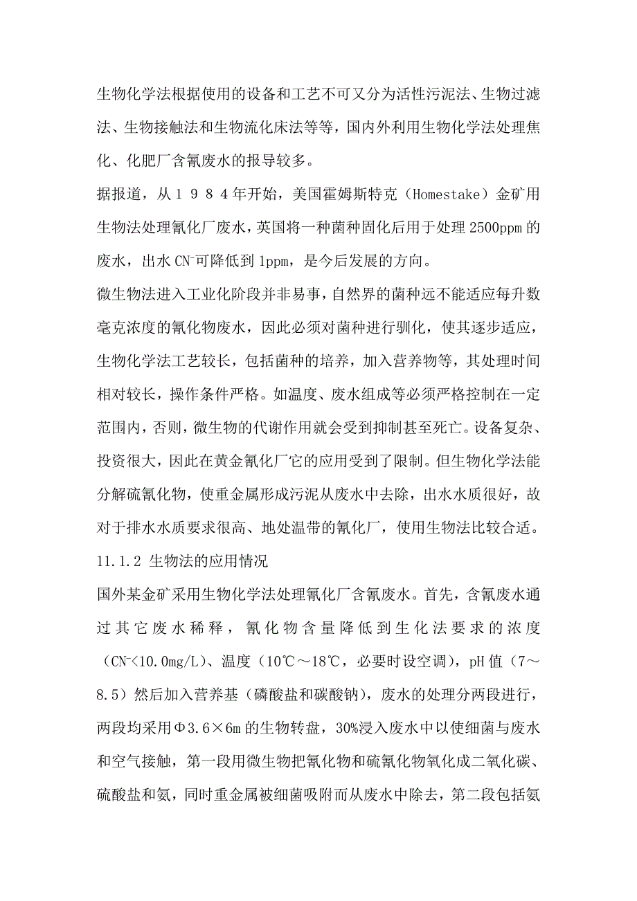 处理含氰废水的其它方法.doc_第2页