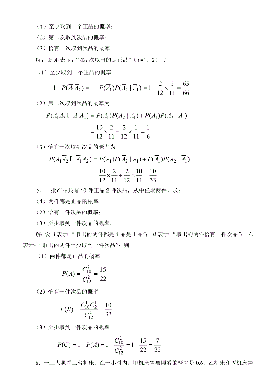 《概率论与数理统计》课程练习计算题.doc_第2页