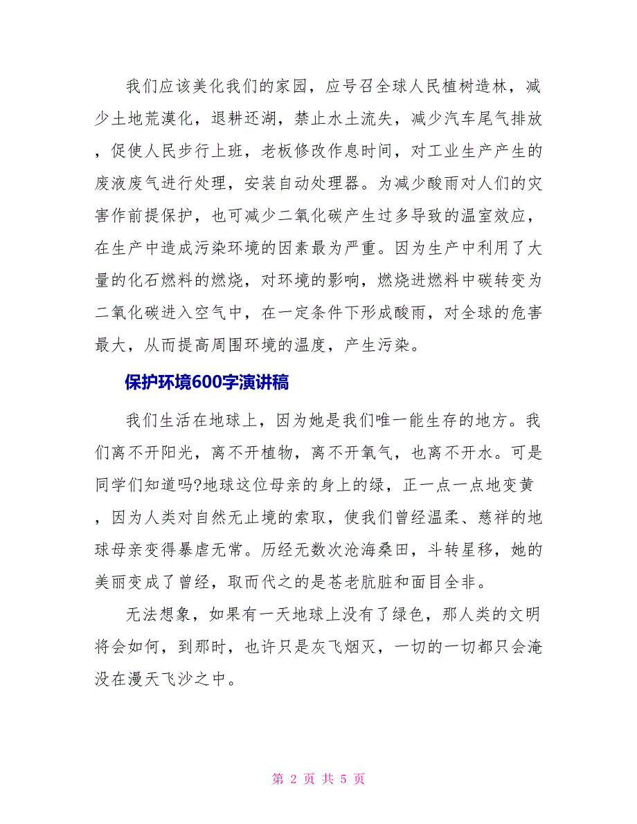 保护环境600字演讲稿范本_第2页