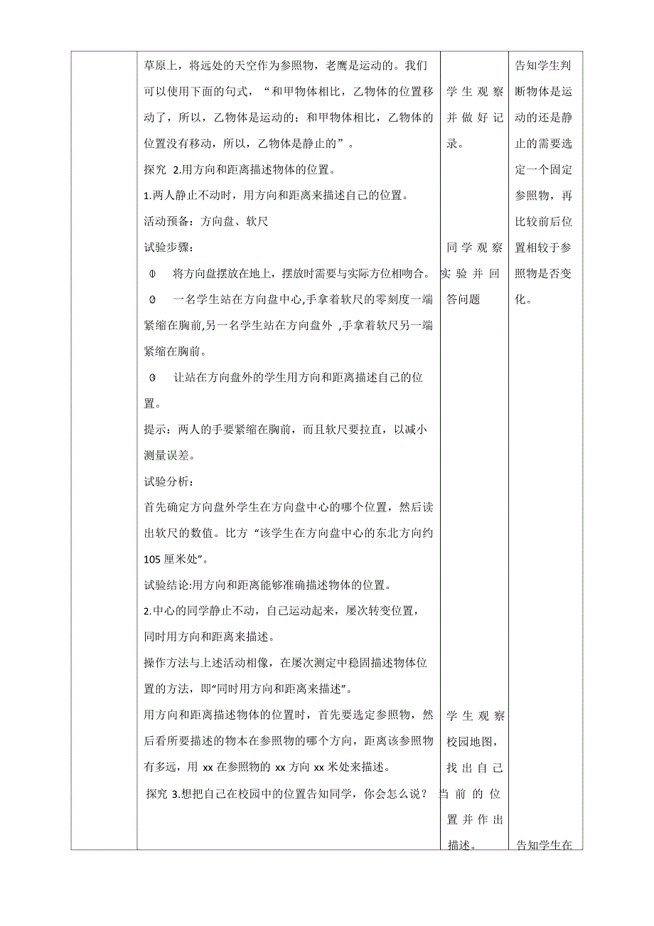 新教材(教科版)小学科学三年级下册第一单元第1课《运动和位置》教案_第2页