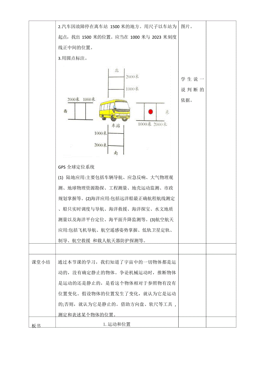 新教材(教科版)小学科学三年级下册第一单元第1课《运动和位置》教案_第4页