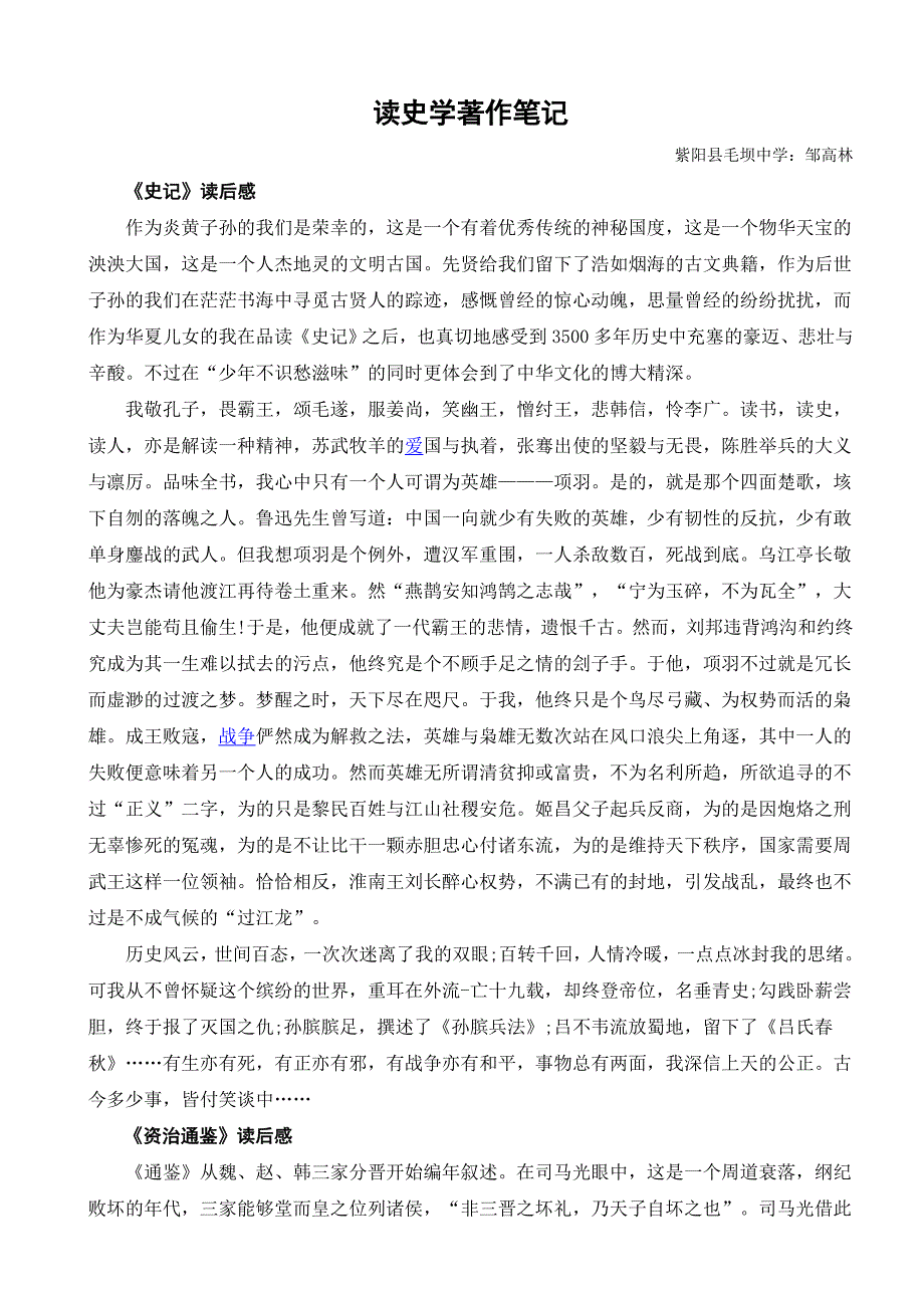 有关历史的读书笔记_第1页