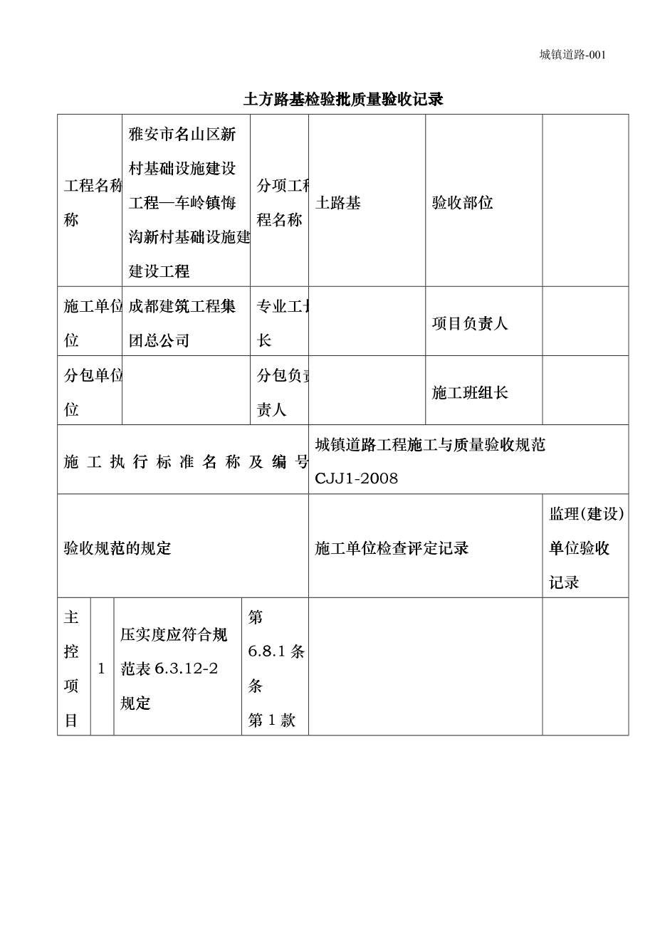 城镇道路工程表格范本bkcw_第1页