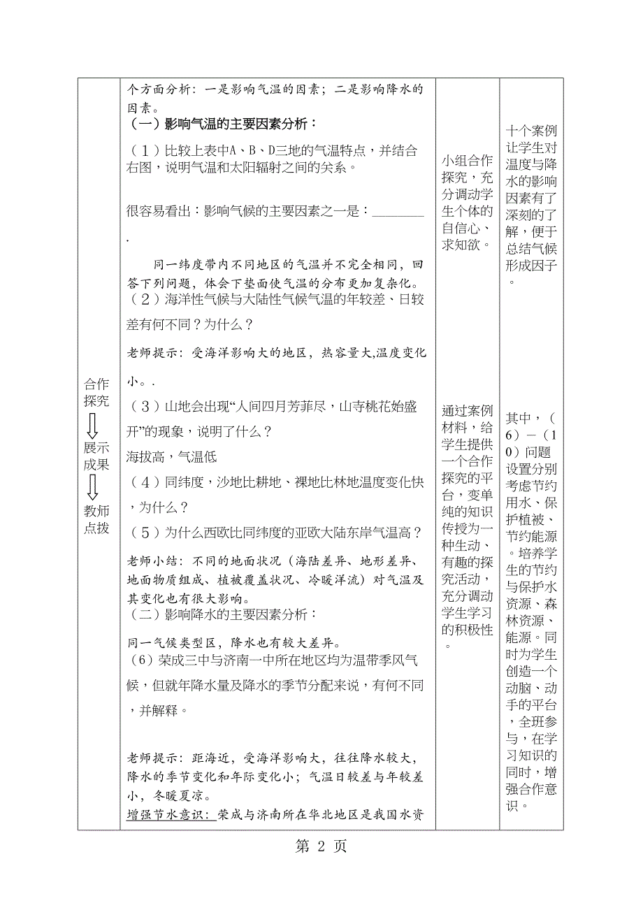 分析判断气候类型--教案(DOC 12页)_第3页