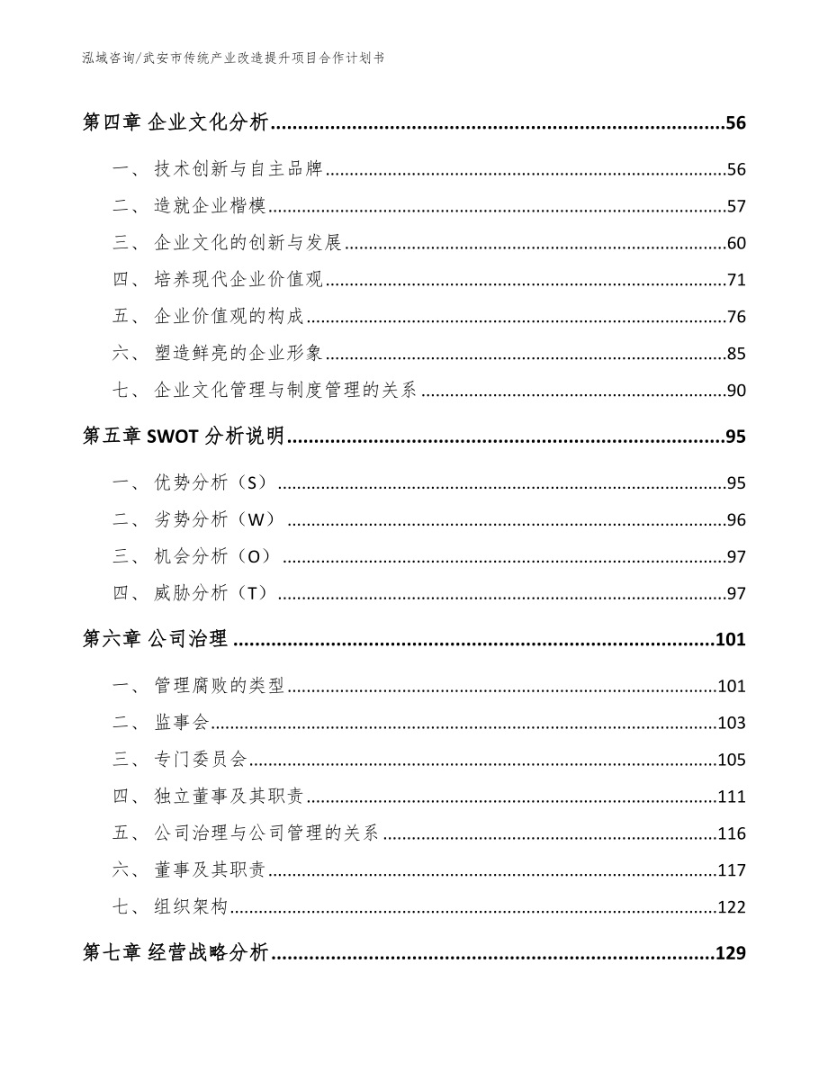 武安市传统产业改造提升项目合作计划书【参考范文】_第2页