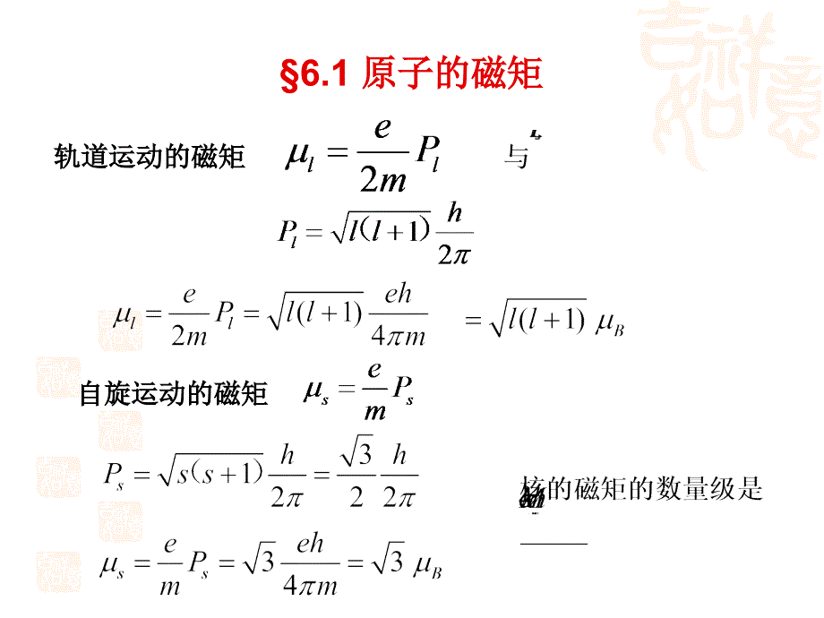 第六章在磁场中原子_第2页