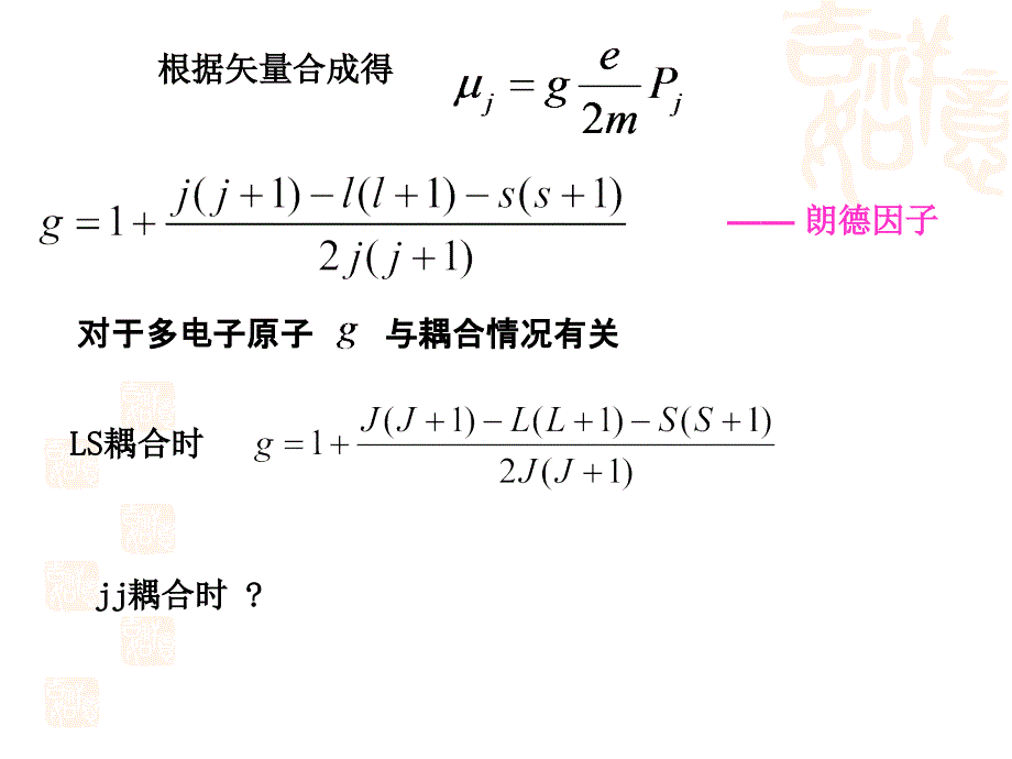 第六章在磁场中原子_第4页