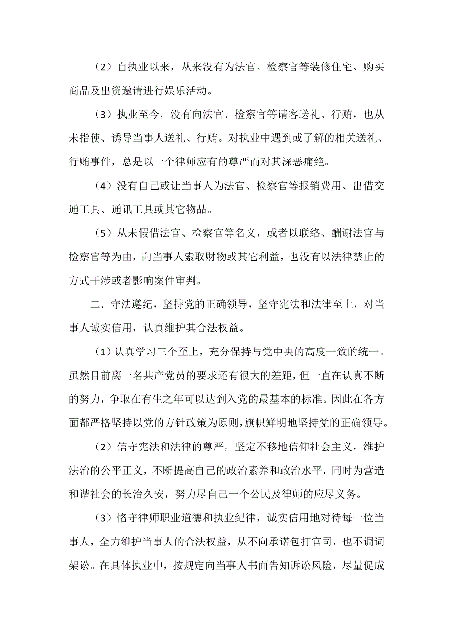 律师自查自纠报告_第3页