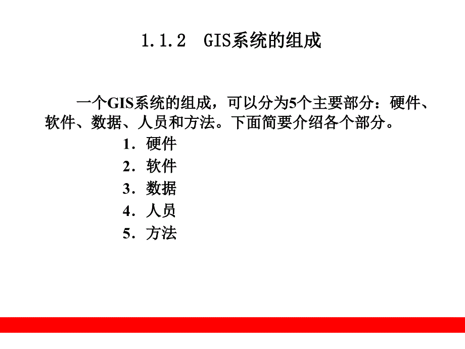 Arcgis教程pptGIS基本原理与ArcGIS软件_第4页