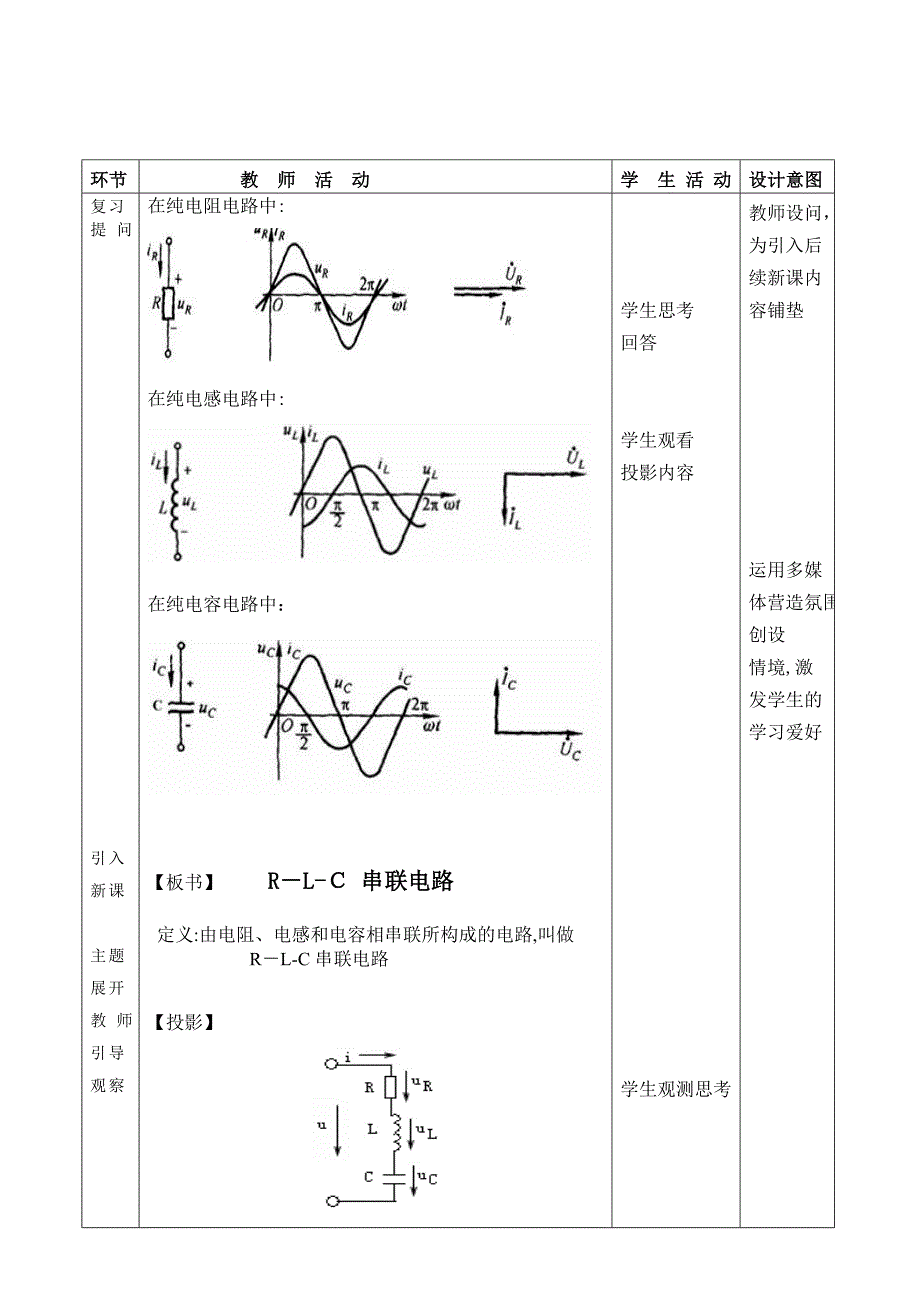 RLC串联电路教案_第3页