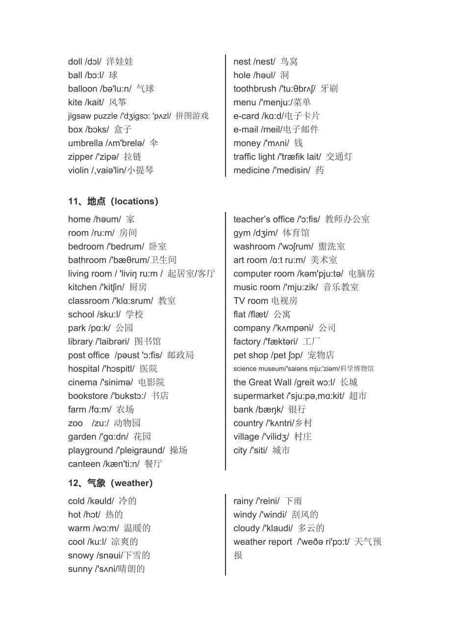 小学常用英语单词大全汇总(附音标)(共11页)_第5页