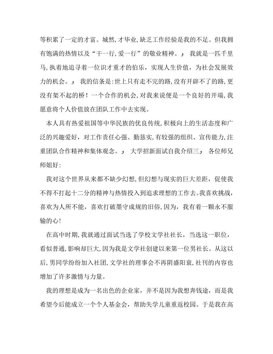 大学招新面试自我介绍_第2页