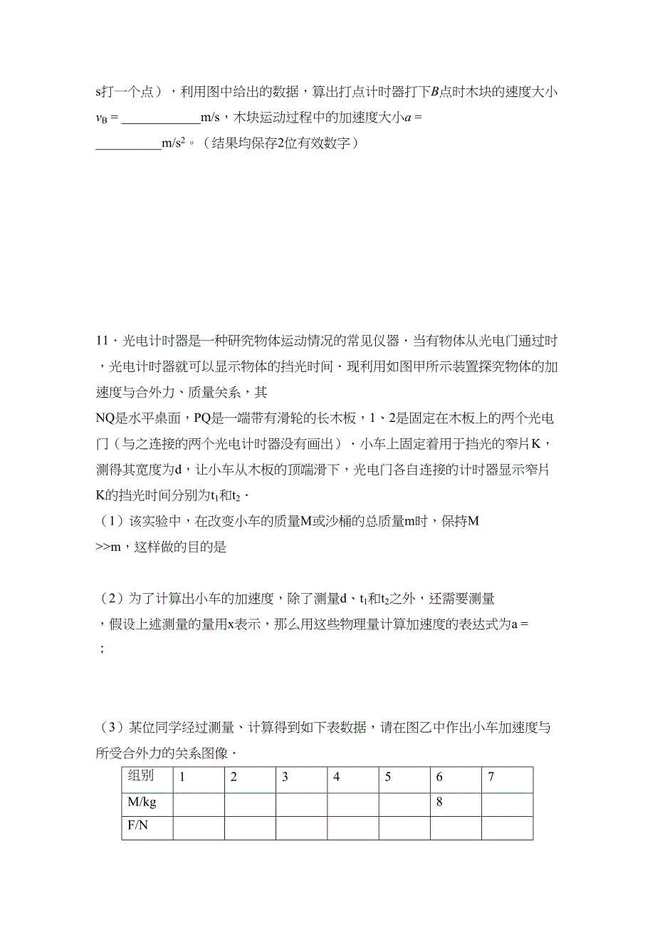 2023年江苏省常州市武进区横山桥高级高三物理上学期期中考试试题.docx_第4页