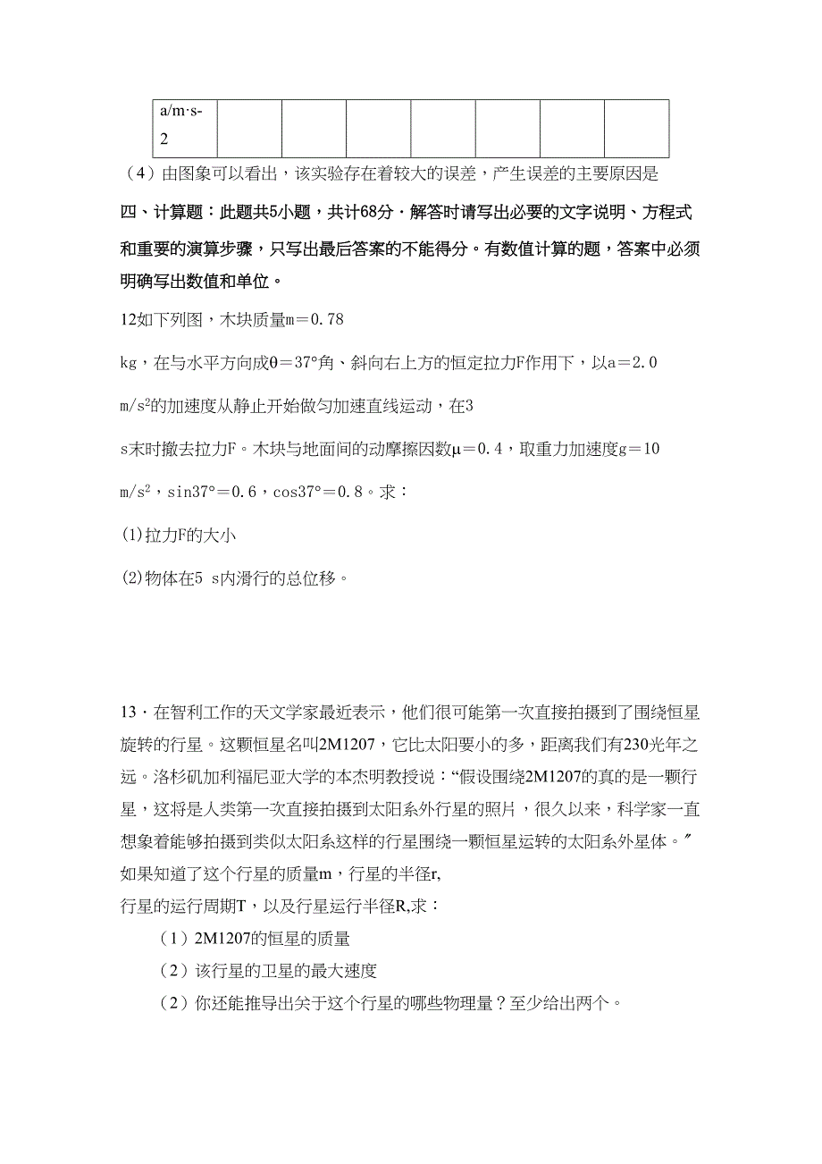 2023年江苏省常州市武进区横山桥高级高三物理上学期期中考试试题.docx_第5页