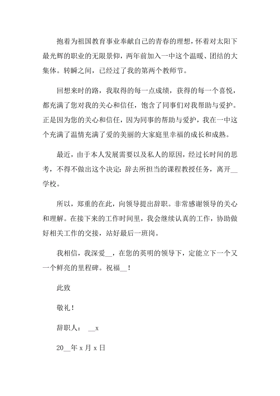 2022年新教师辞职报告12篇_第3页