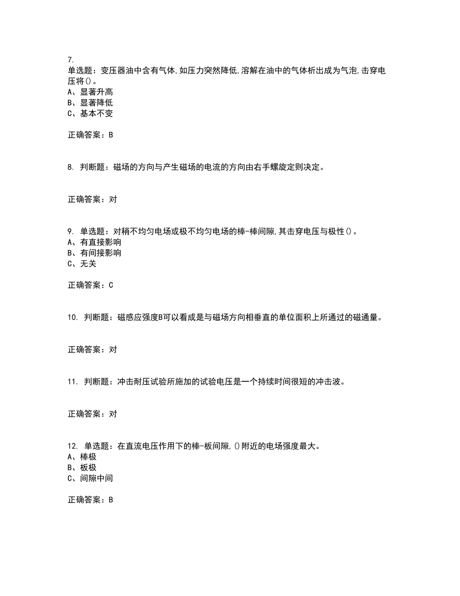 电气试验作业安全生产考核内容及模拟试题附答案参考16_第2页