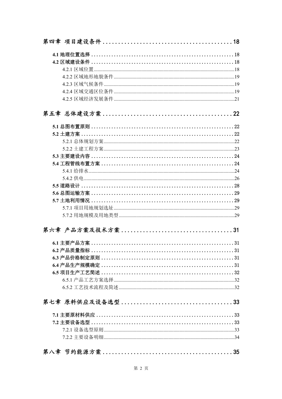 固体葡萄糖项目可行性研究报告建议书案例_第3页