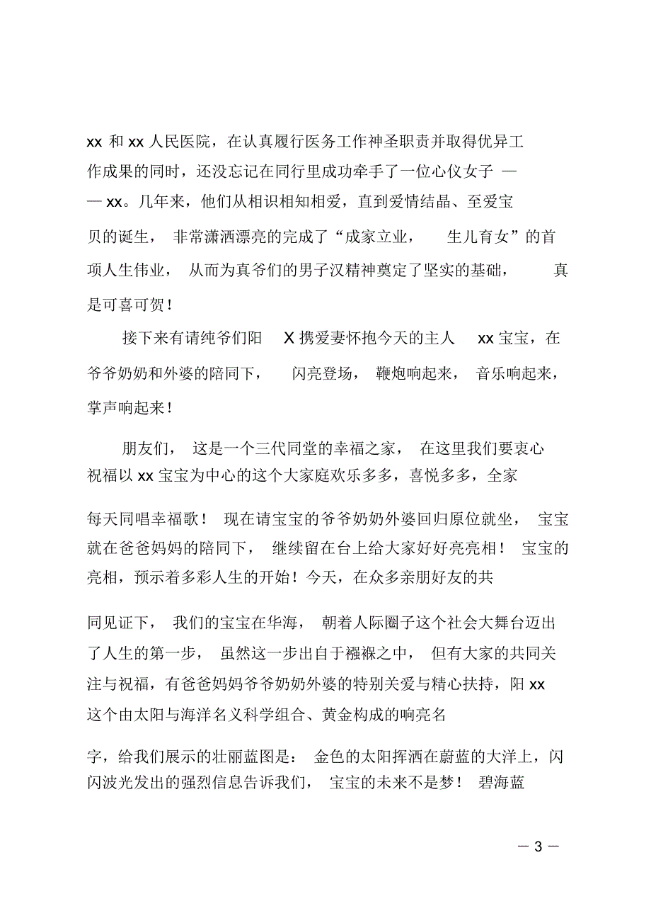 儿子满月酒主持词范文_第3页