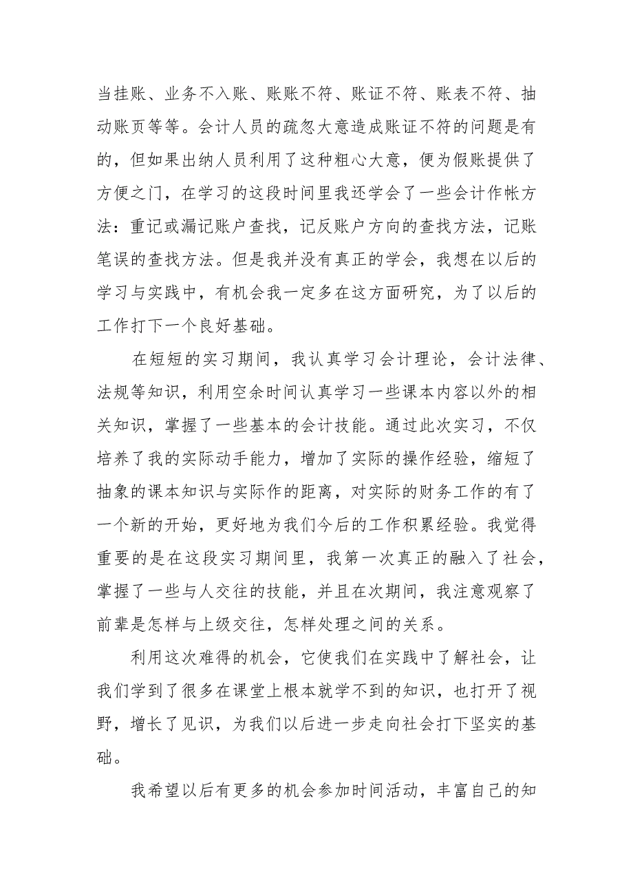 寒假实习报告模板【5篇】_第3页