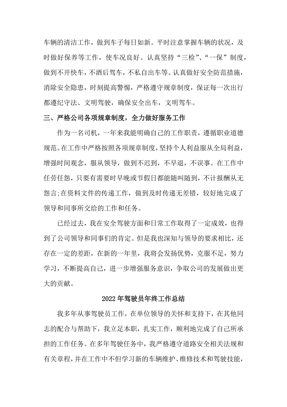 2022年运输公司驾驶员个人年终工作总结_第4页