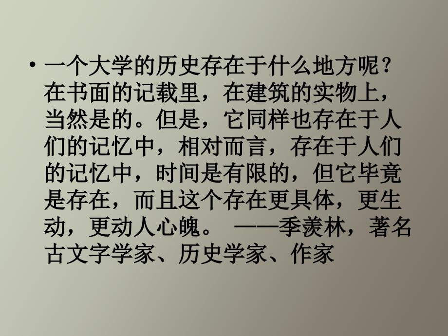 班会大学为高三新生准备_第4页