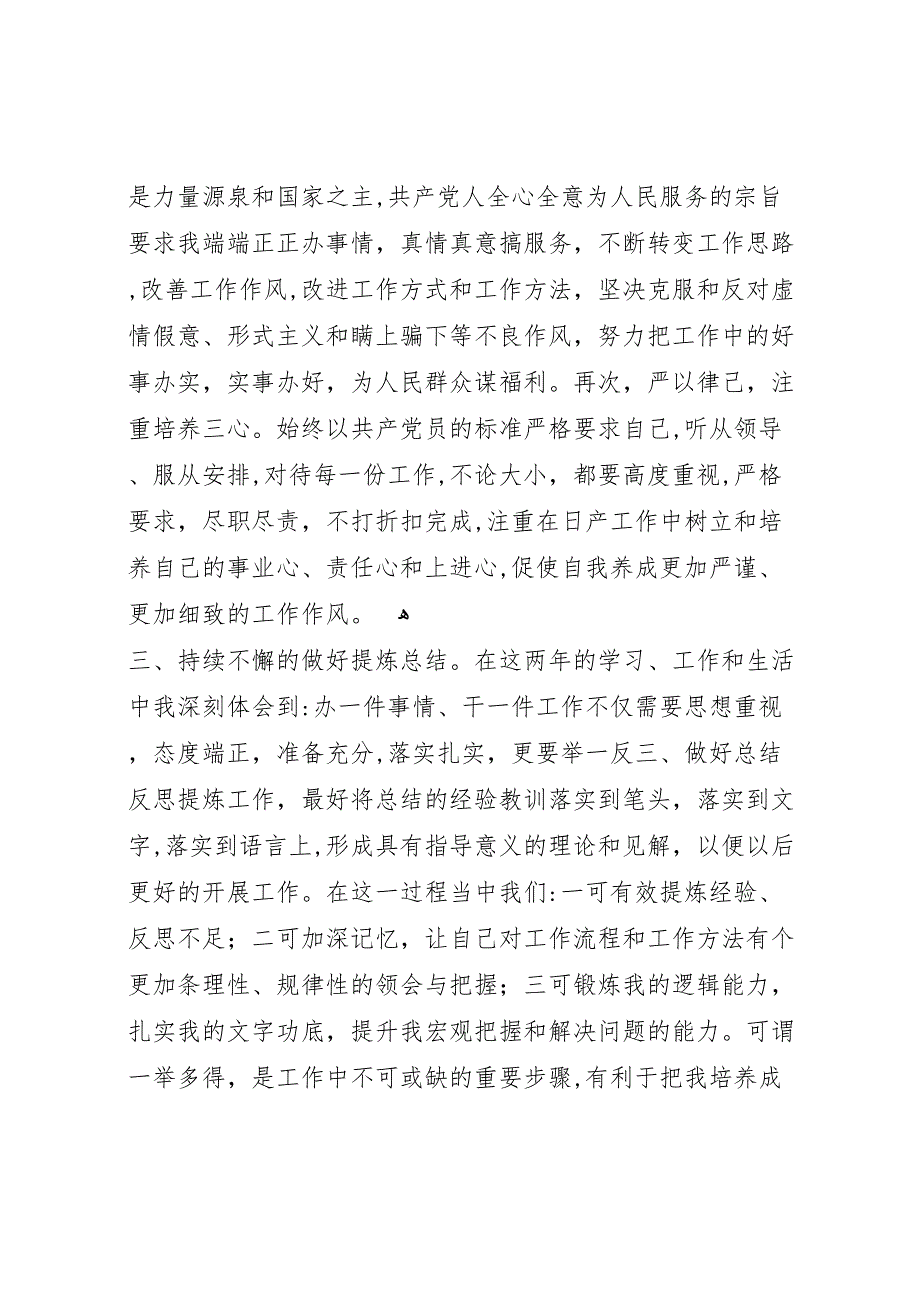 街道办事处个人工作总结基层是沃土基层是沃土_第3页