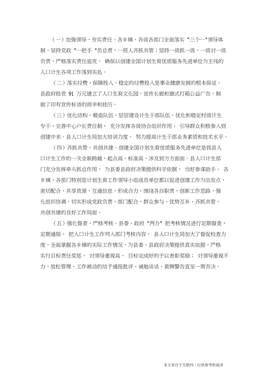 某县计生优质服务单位座谈会发言_演讲稿_第4页