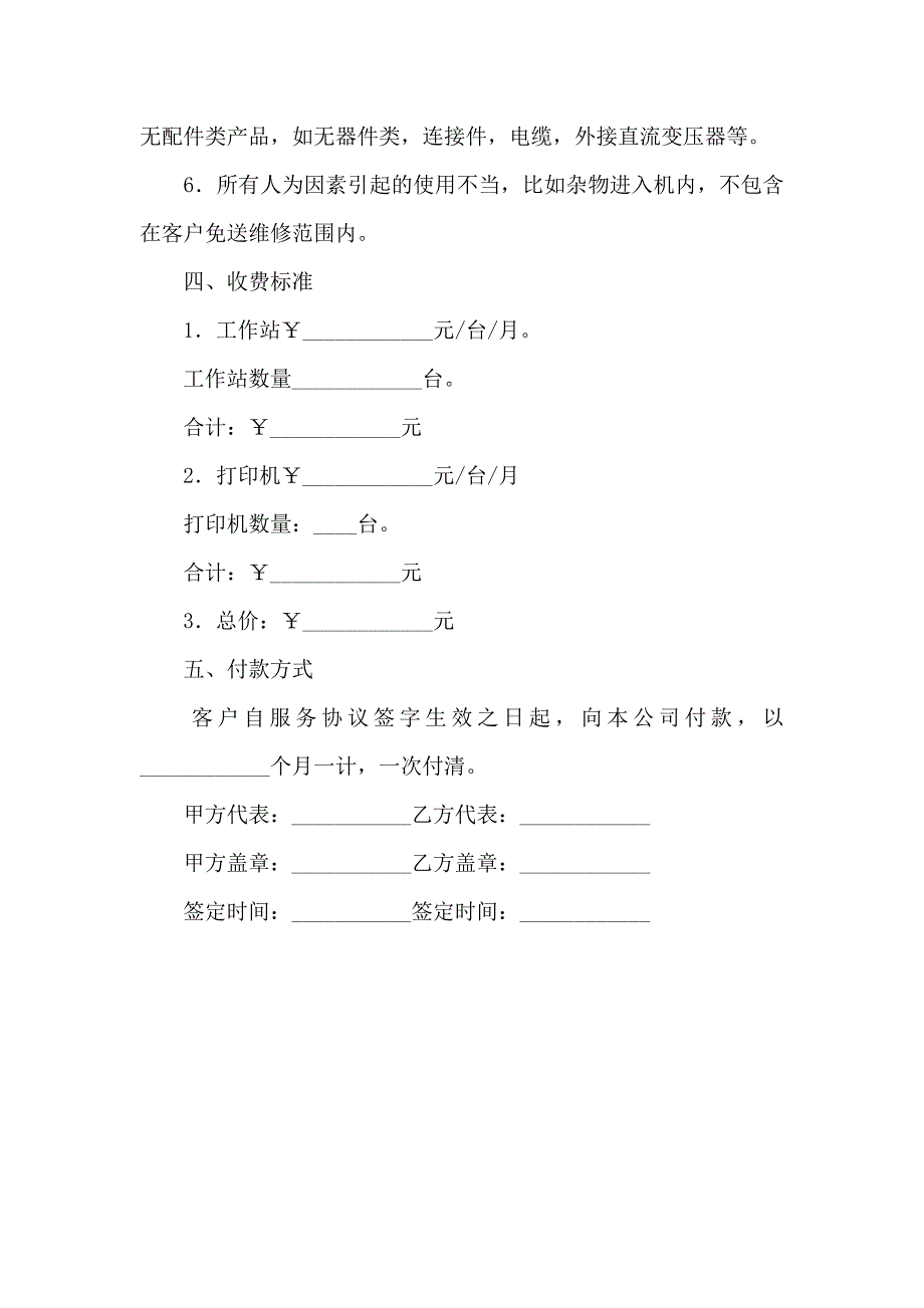 计算机网络维修合同_第4页