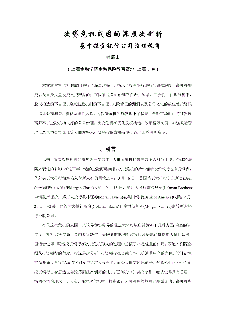 次贷危机成因的深层次剖析_第1页