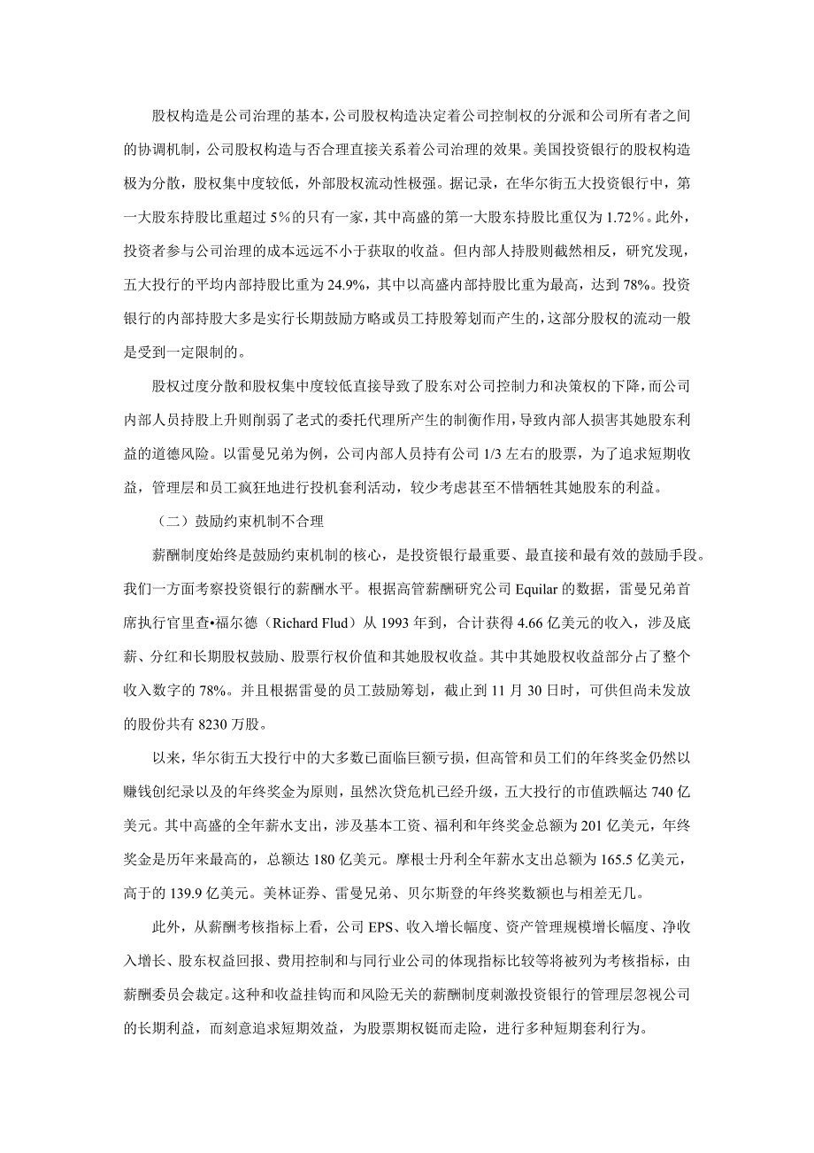 次贷危机成因的深层次剖析_第4页