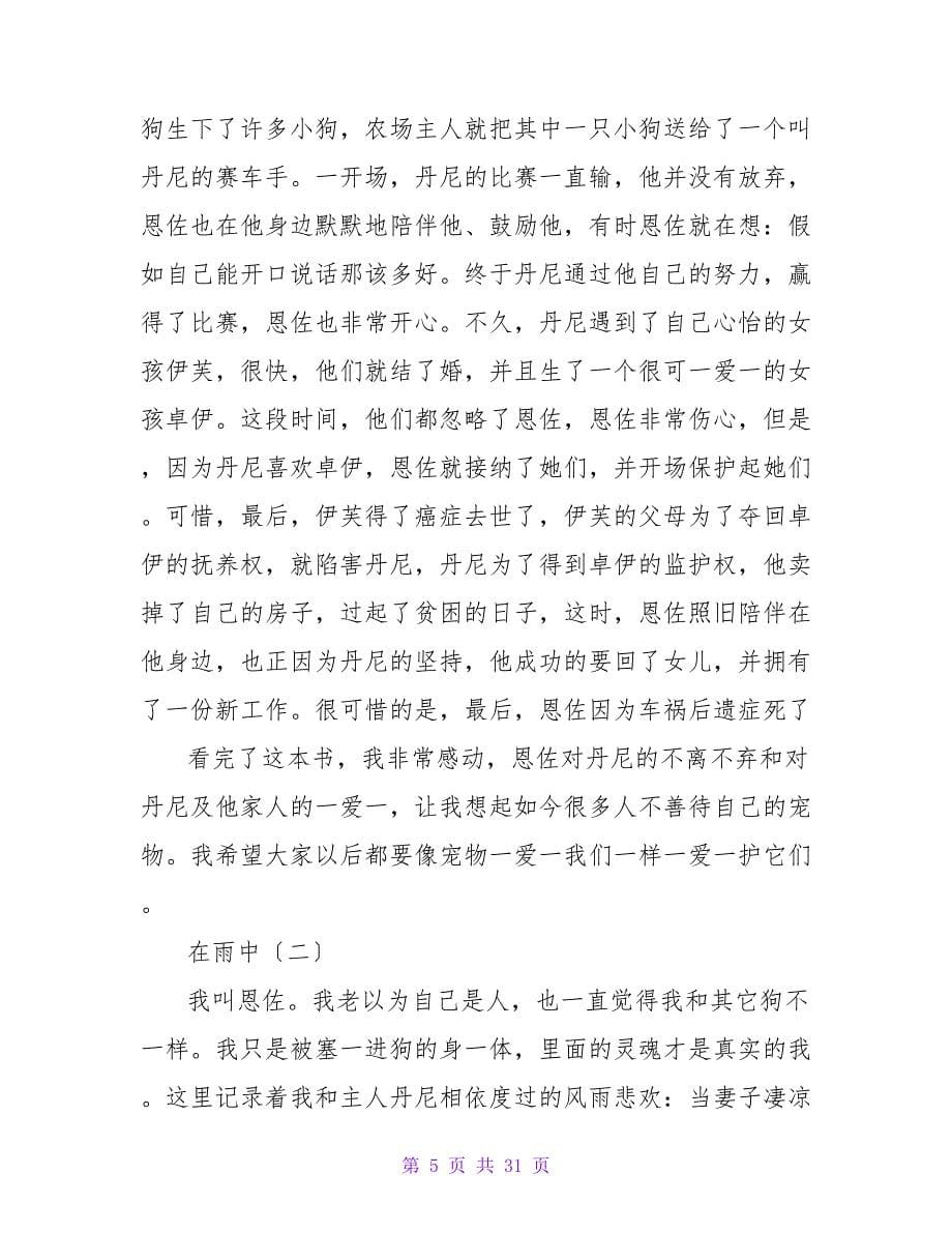 《我在雨中等你》读后感.doc_第5页