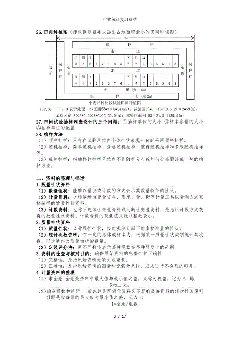 生物统计复习总结_第3页