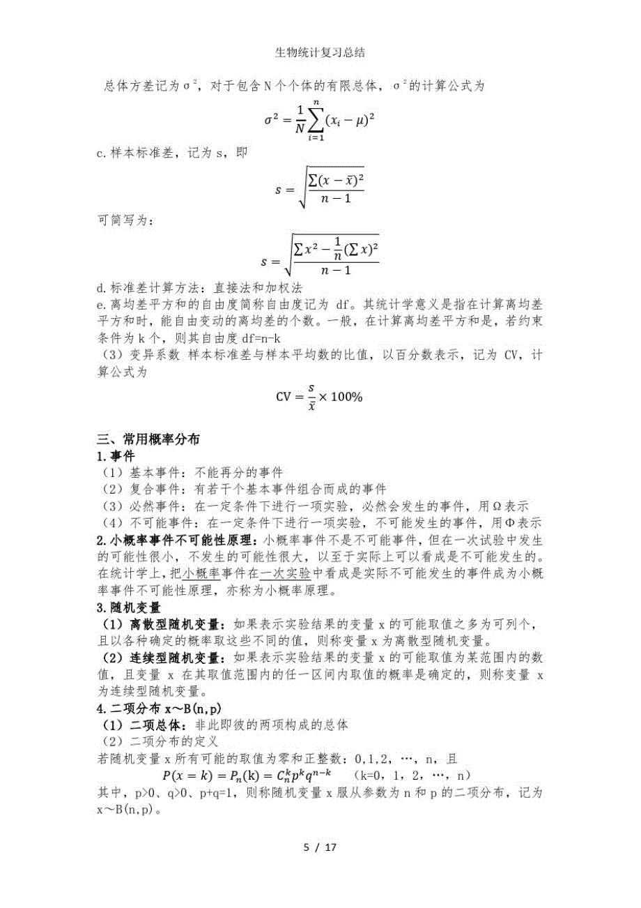 生物统计复习总结_第5页