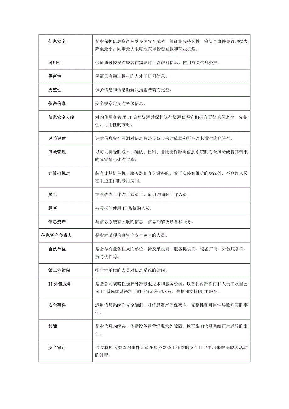 信息安全策略_第4页