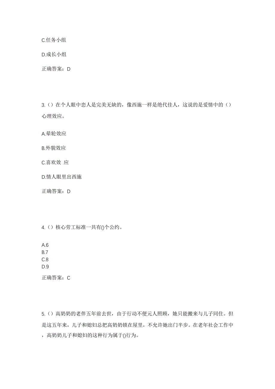 2023年北京市门头沟区斋堂镇向阳口村社区工作人员考试模拟题及答案_第2页