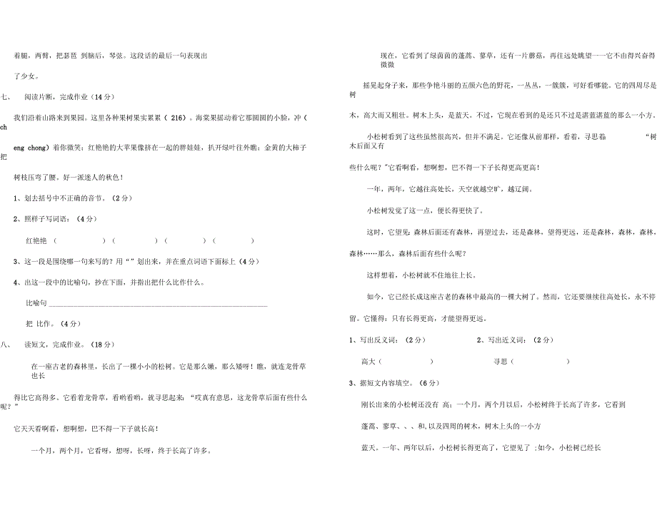 小学第一学期语文七册期末试题_第2页