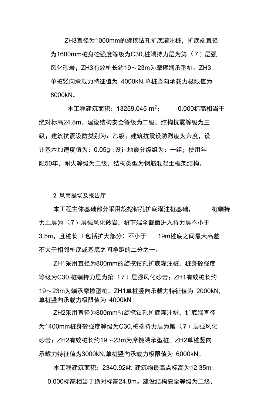 旋挖钻孔灌注桩专项施工方案1DOC_第3页