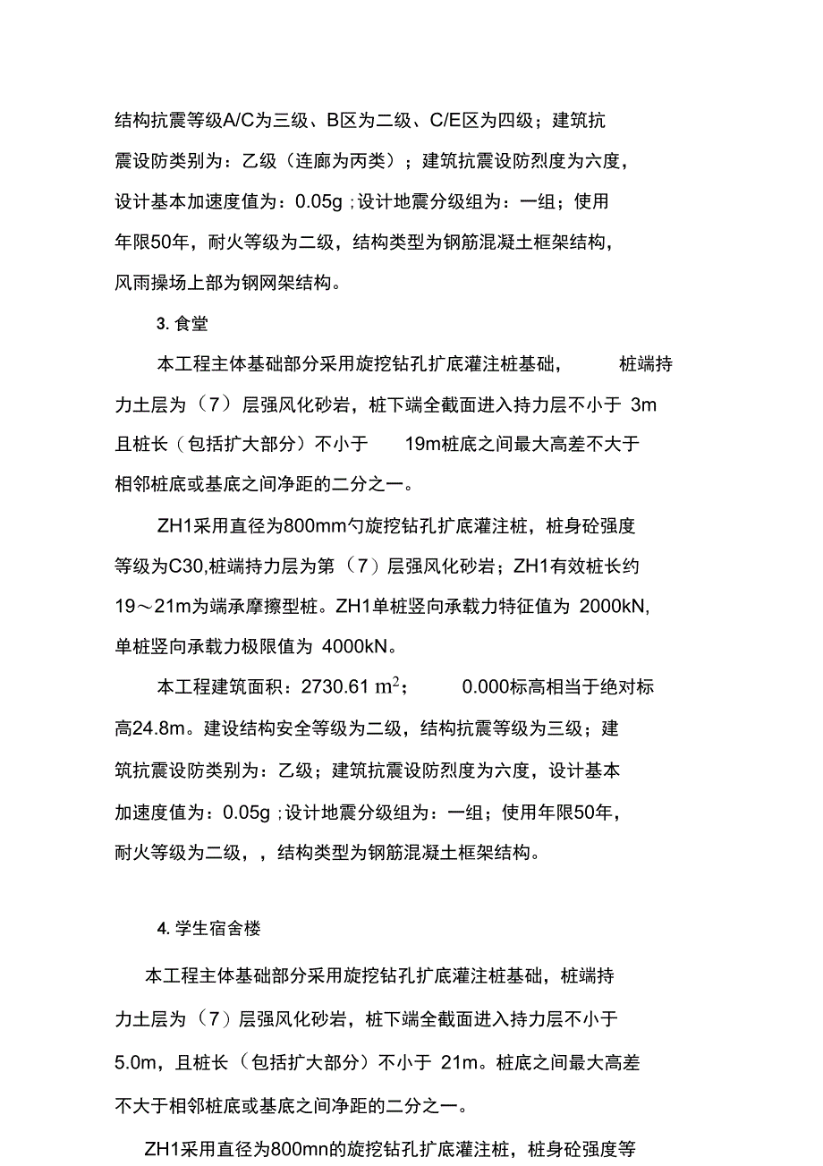 旋挖钻孔灌注桩专项施工方案1DOC_第4页