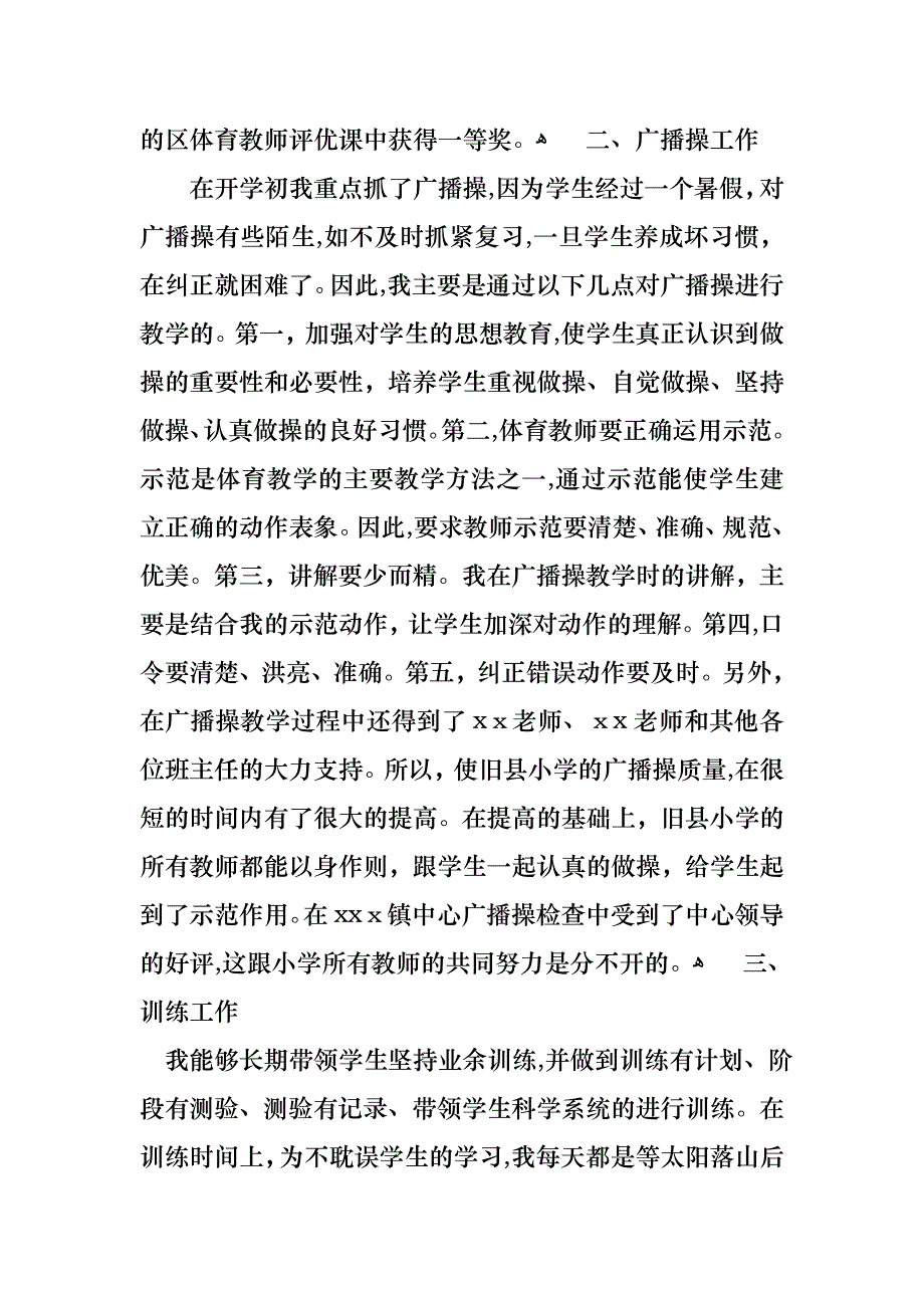 个人教师述职报告模板合集8篇_第2页