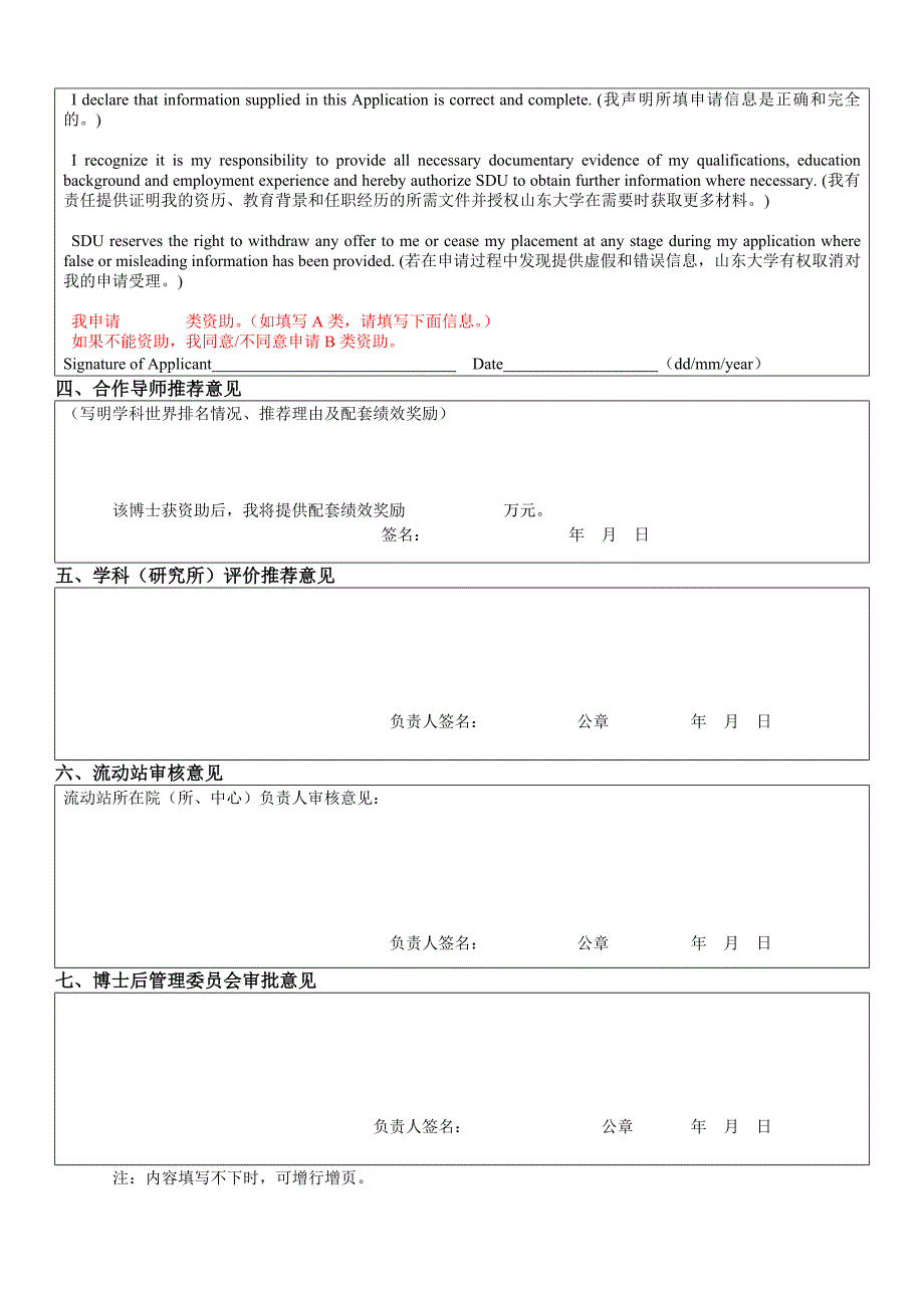 山东大学优秀海外博士引进项目申请表_第3页